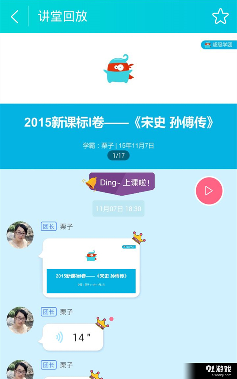 高考学霸讲堂v3.7截图3