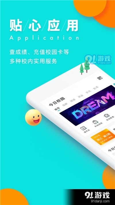 今日校园请假修改器v9.6.4截图1