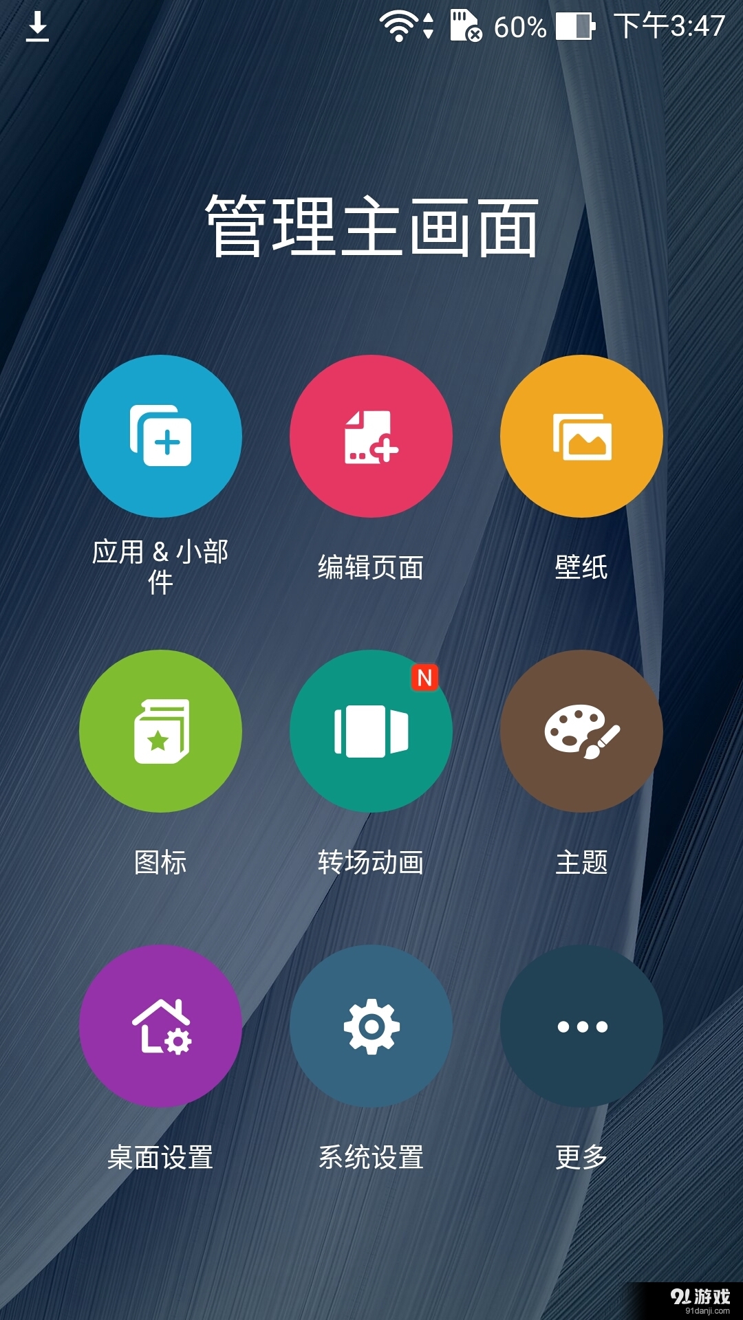 ZenUI启动器v3.3.1.11截图1
