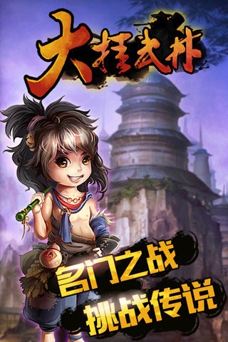 大挂武林九游版v1.7.12截图1