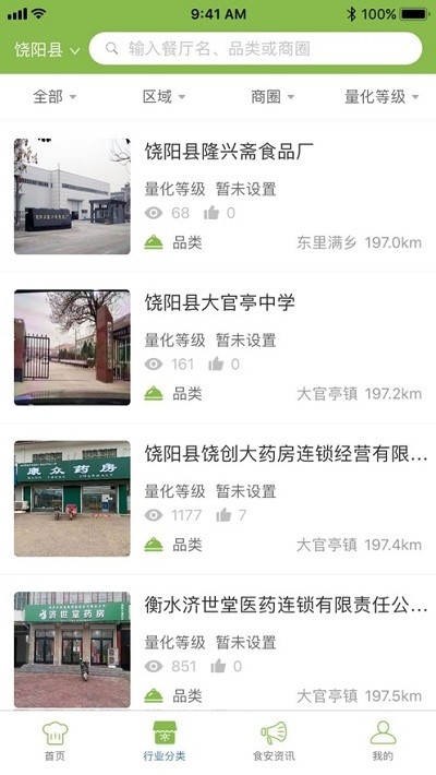 饶阳阳光市场v1.7截图2