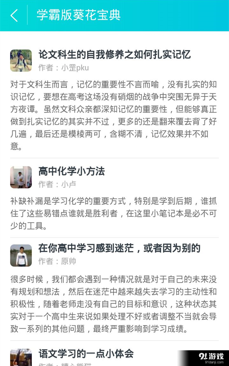 高考学霸讲堂v3.7截图4