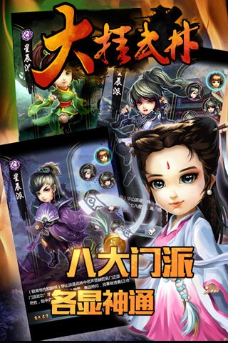 大挂武林九游版v1.7.12截图2