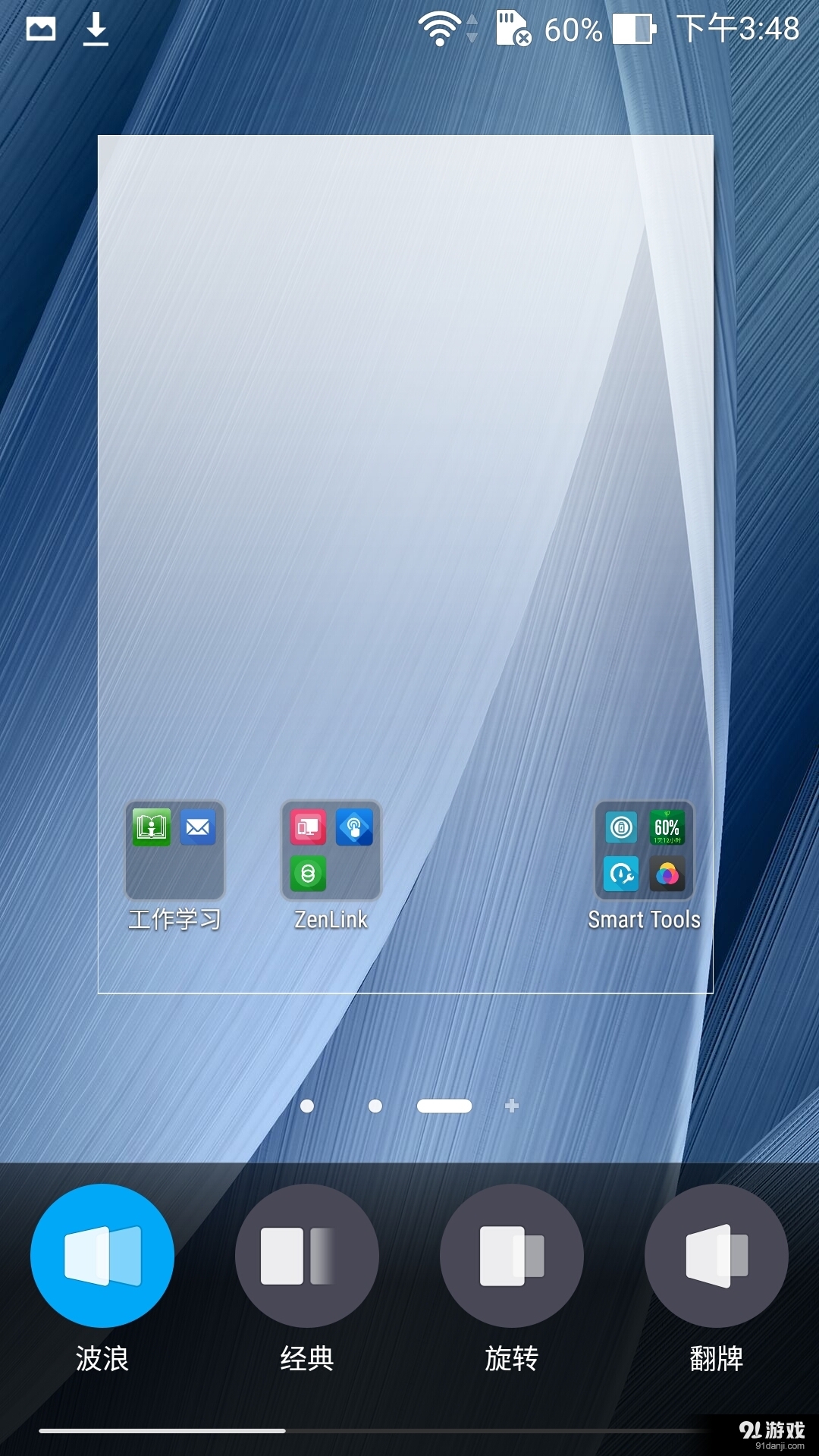 ZenUI启动器v3.3.1.11截图3