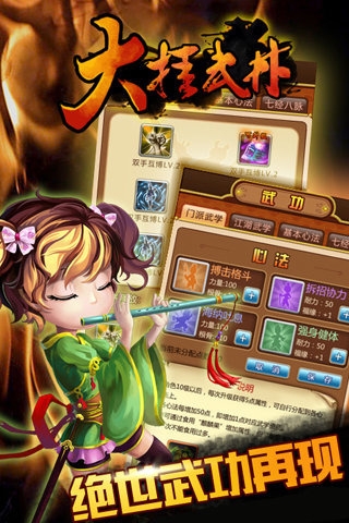 大挂武林九游版v1.7.12截图5