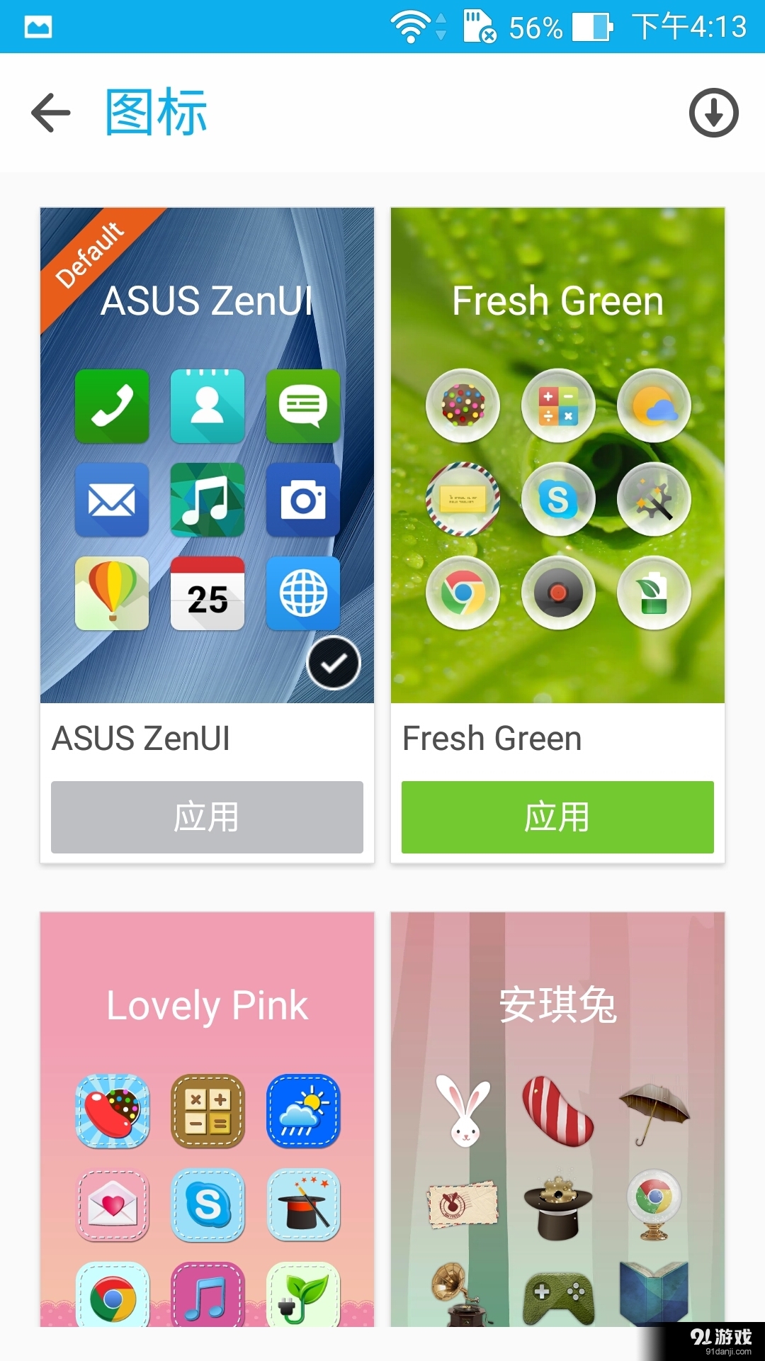 ZenUI启动器v3.3.1.11截图4