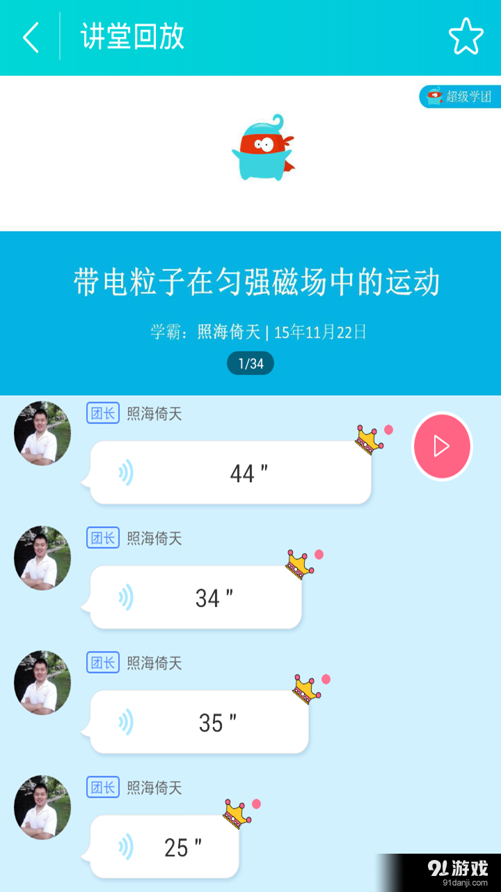 高二学霸讲堂v3.7截图3