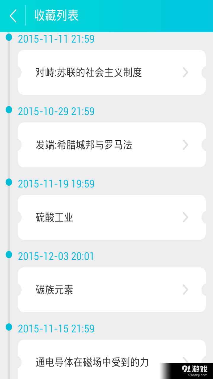 高二学霸讲堂v3.7截图4