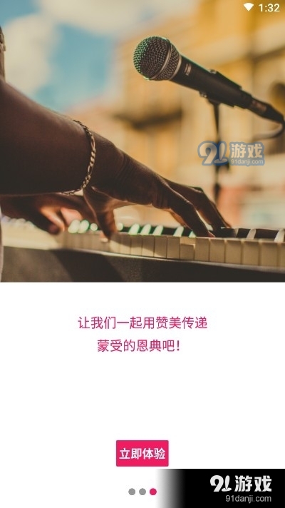 每哈音乐创作v1.5.6截图1