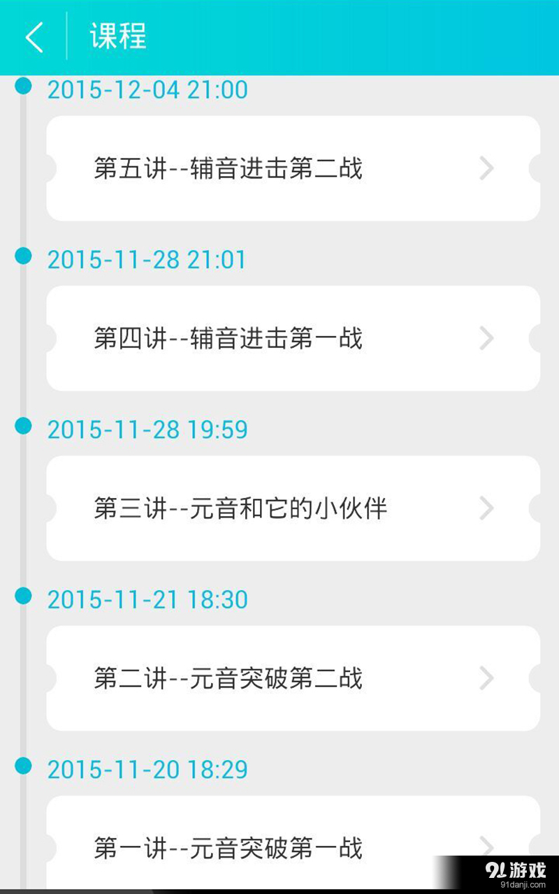 初一学霸讲堂v3.7截图2