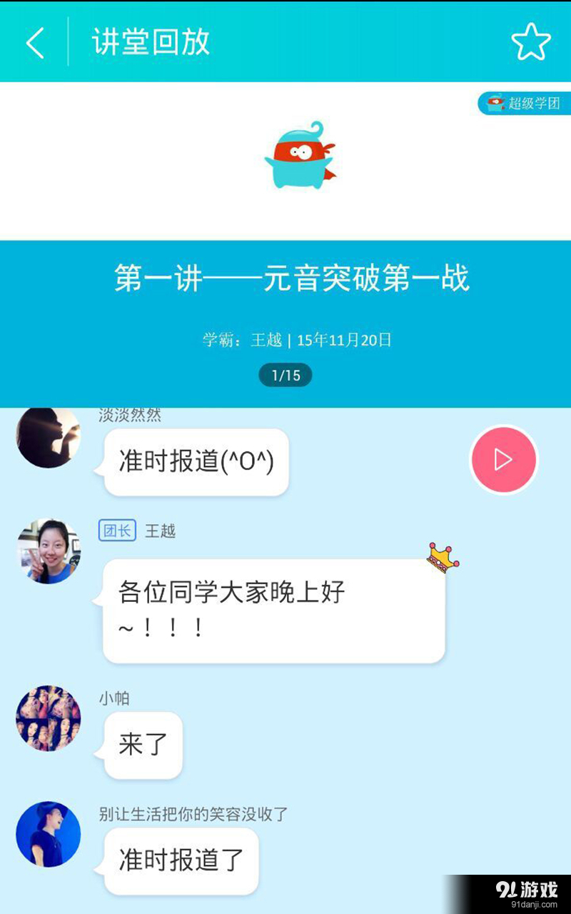 初一学霸讲堂v3.7截图3