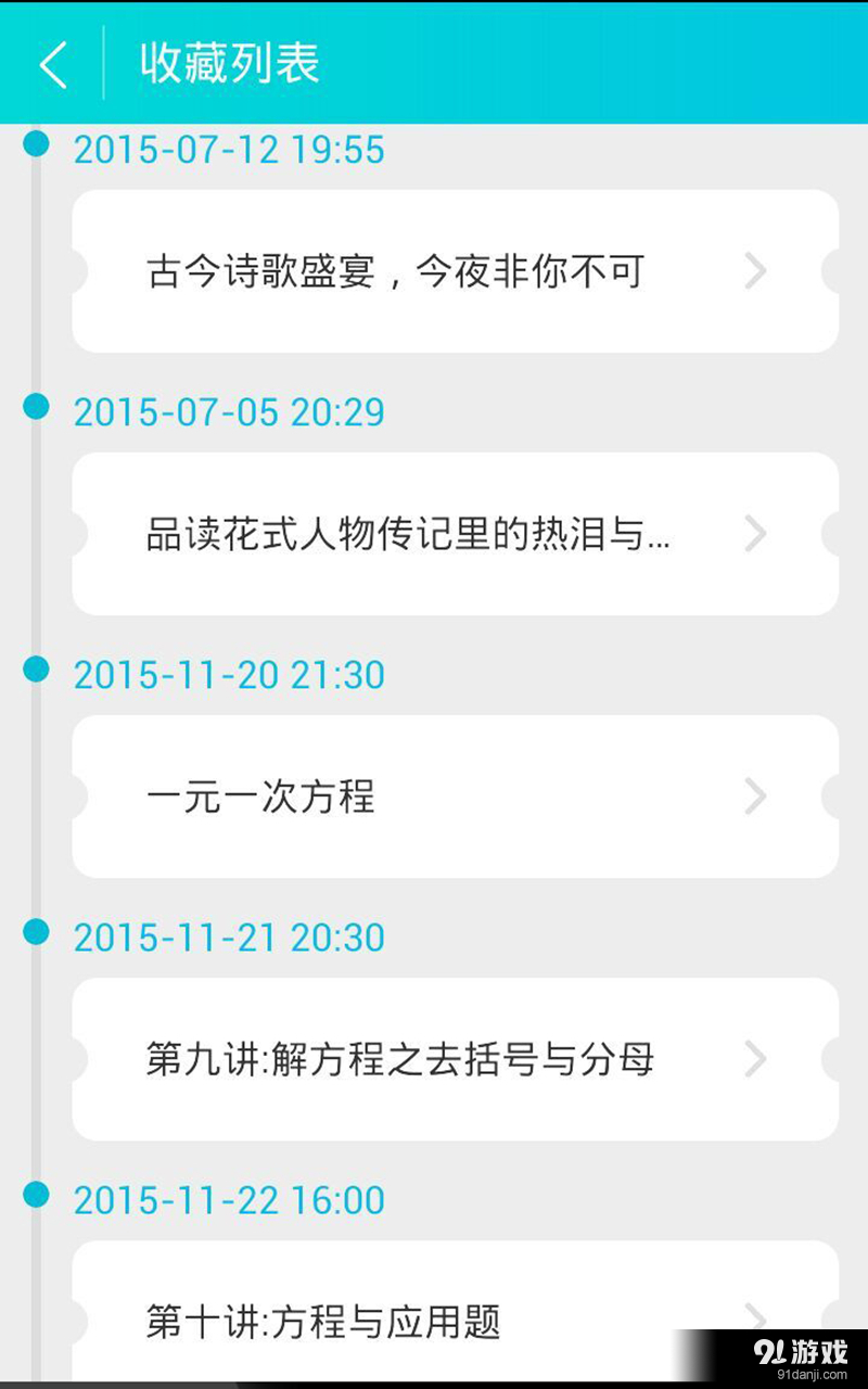 初一学霸讲堂v3.7截图4