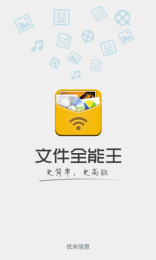 文件全能王v2.4.5截图4