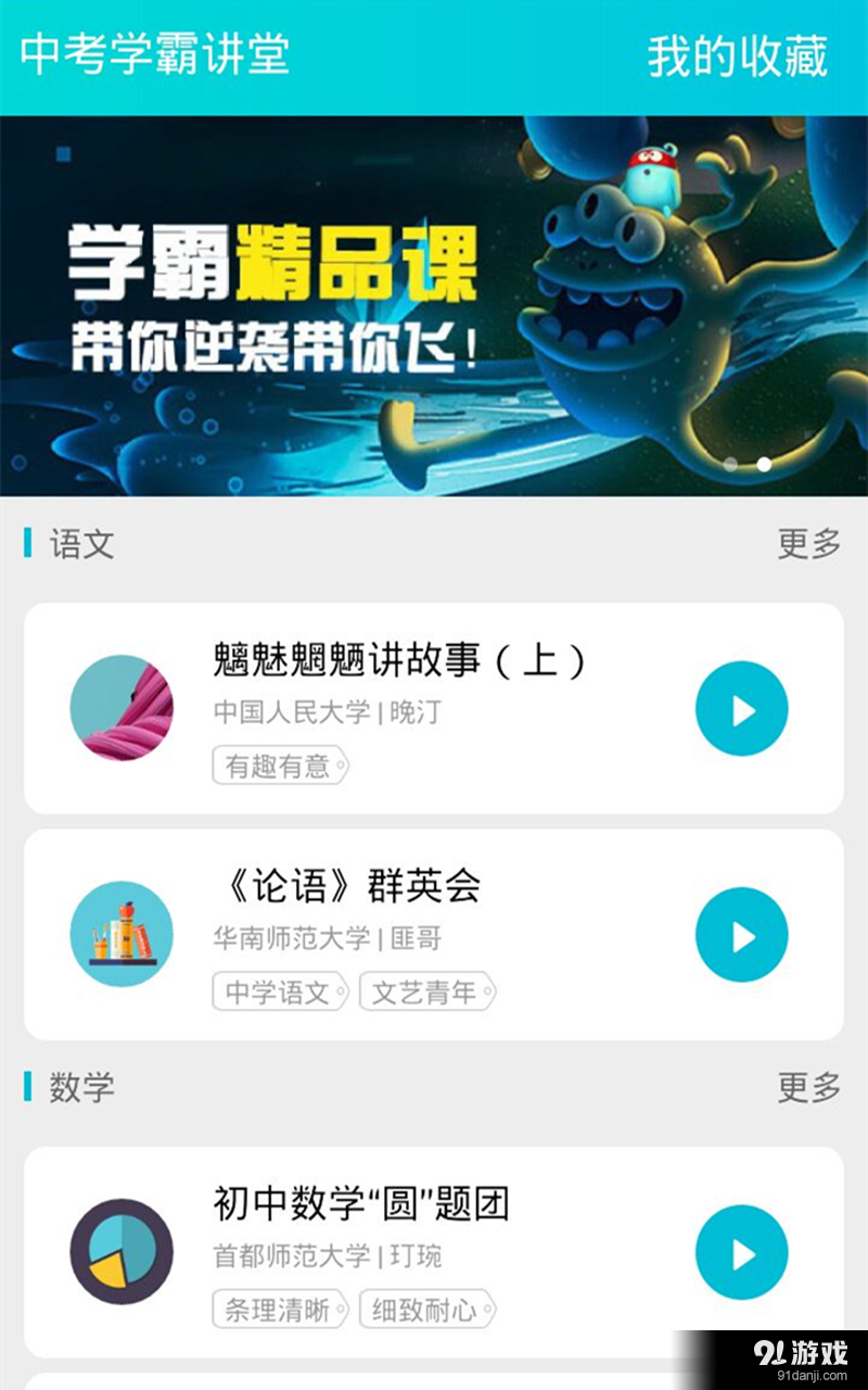 中考学霸讲堂v3.7截图1