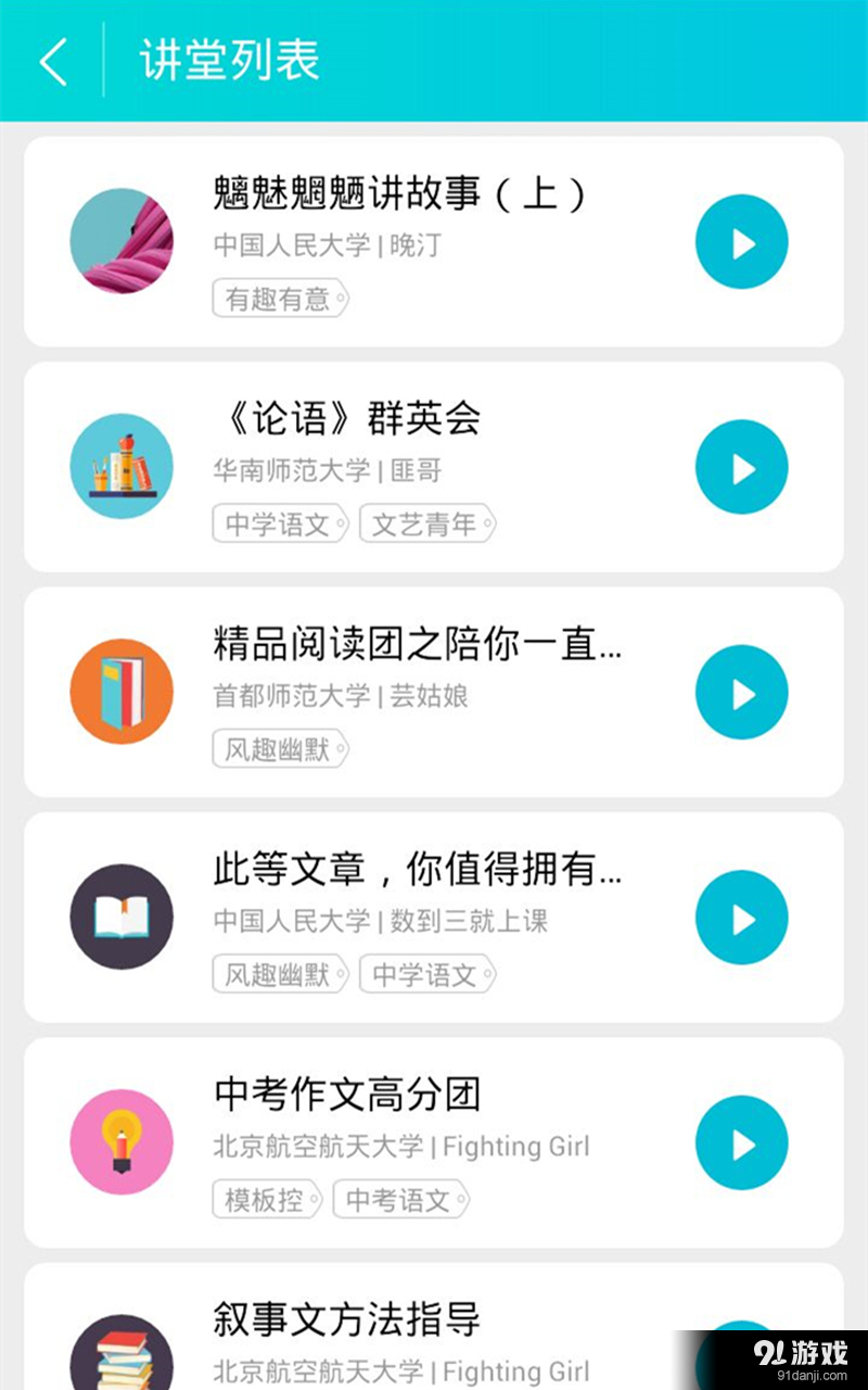 中考学霸讲堂v3.7截图2