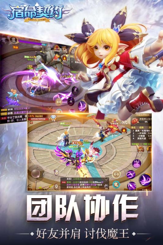 宿命契约安卓版v16.5截图2