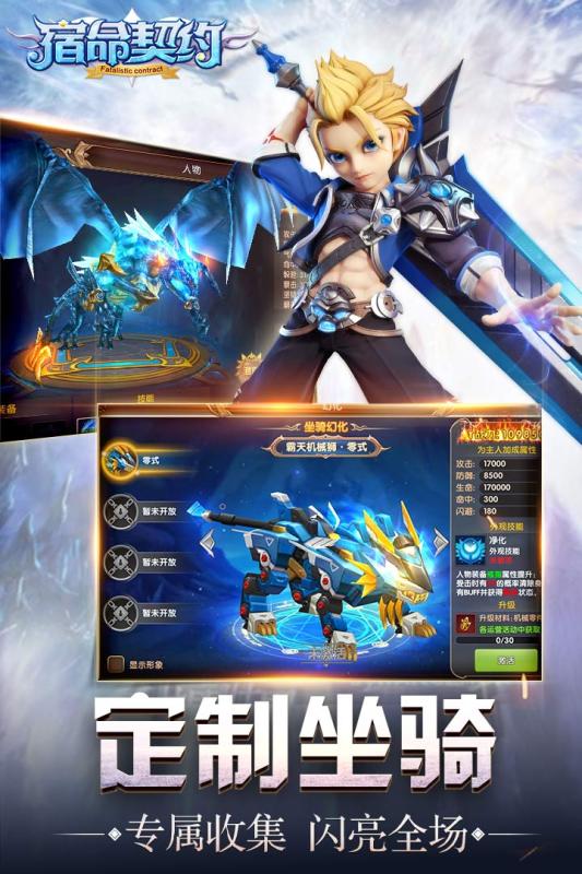 宿命契约安卓版v16.5截图4