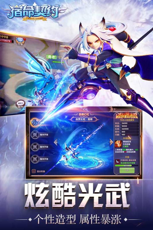 宿命契约安卓版v16.5截图3