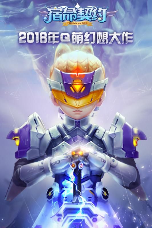 宿命契约安卓版v16.5截图5