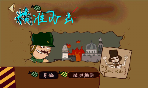 今天不射箭手游v1.14截图4