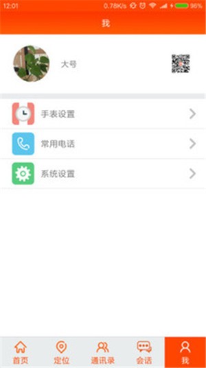 百康星v2.9截图1