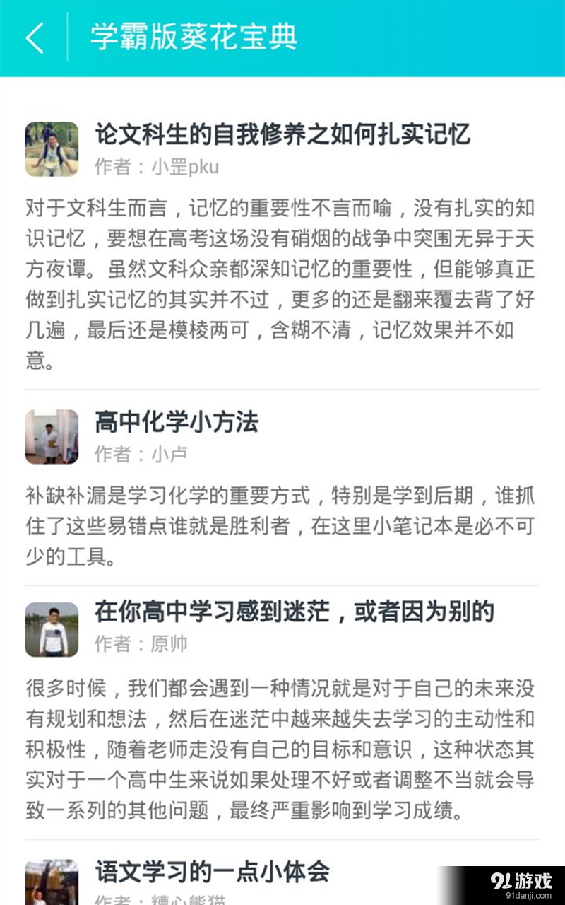 中考学霸讲堂v3.7截图4