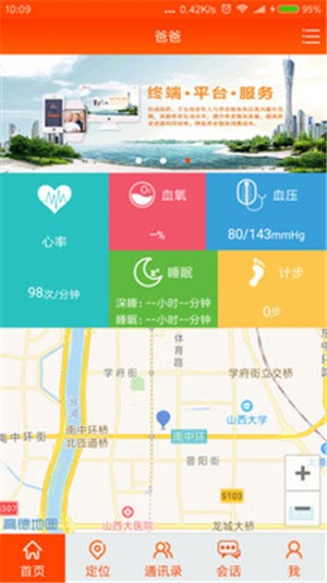 百康星v2.9截图2