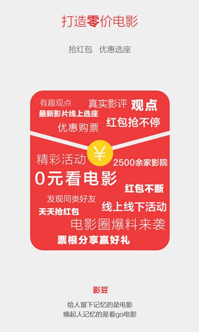 影豆网v2.10截图3