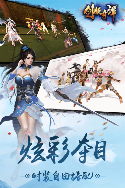 剑侠奇谭v1.7截图3