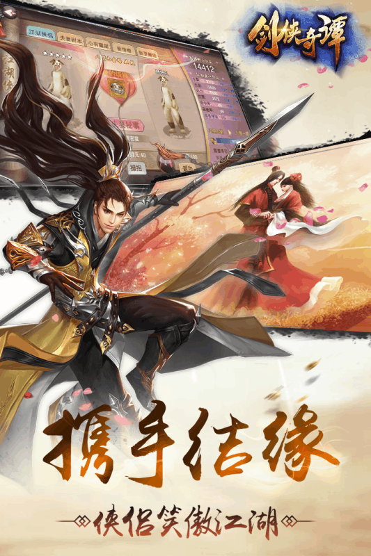 剑侠奇谭v1.7截图2