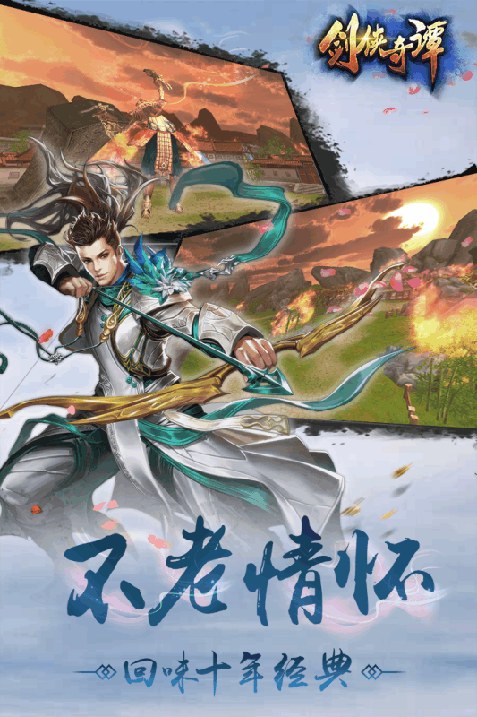 剑侠奇谭v1.7截图1