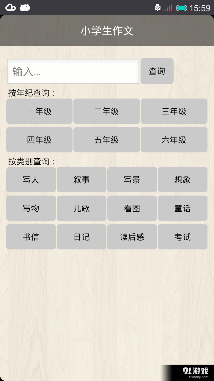 小学生作文v5.5.60截图1