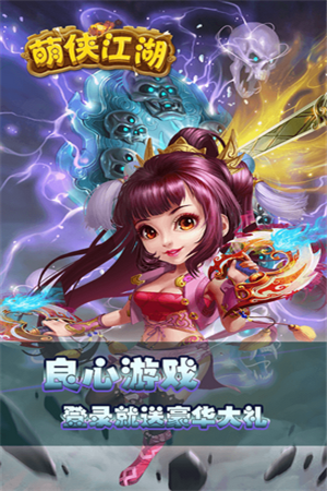 江湖萌侠v1.7截图2