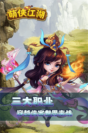 江湖萌侠v1.7截图3