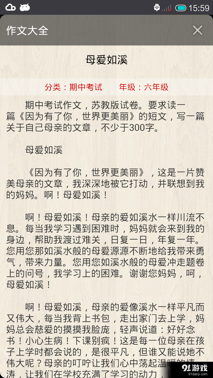 小学生作文v5.5.60截图3