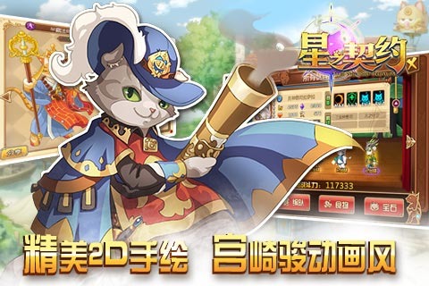 星之契约手游v1.7截图3