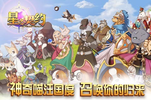 星之契约手游v1.7截图2