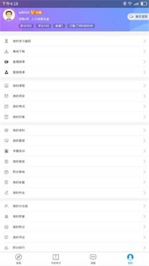 互联e学v1.10截图1
