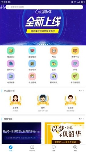 互联e学v1.10截图2