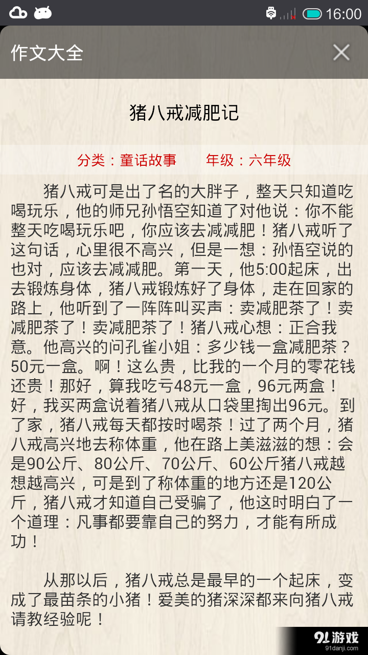 小学生作文v5.5.60截图4