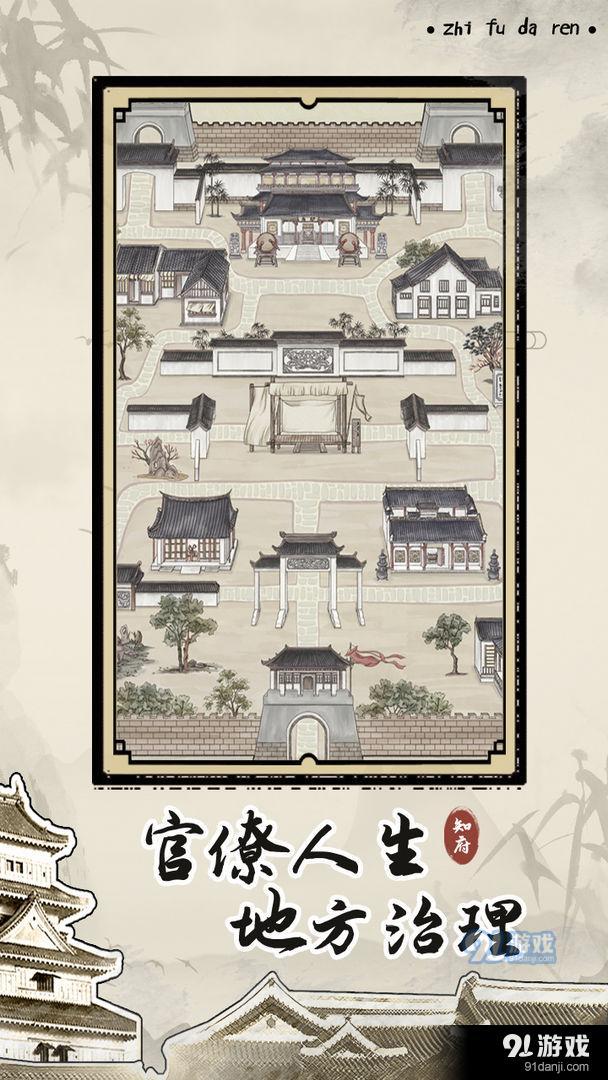 知府大人模拟器v1.0.21截图1