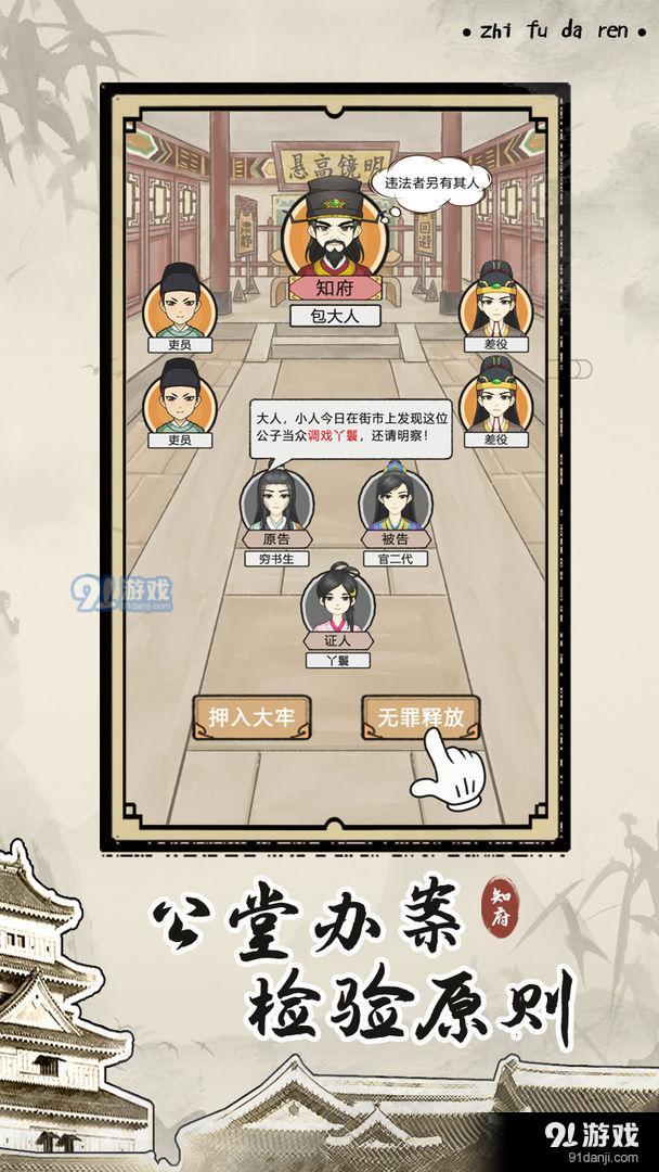 知府大人模拟器v1.0.21截图3