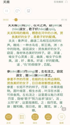 鸿儒古诗词v2.8截图3