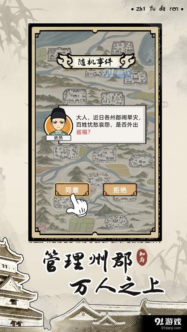 知府大人模拟器v1.0.21截图4