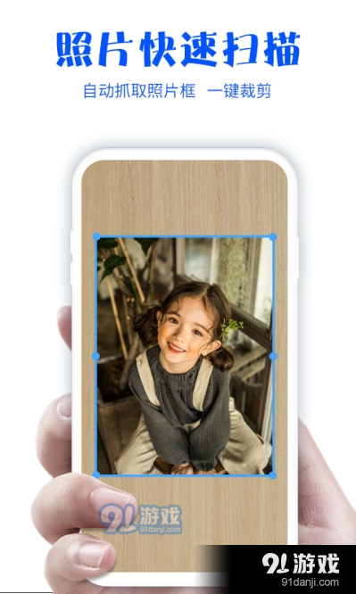 快闪照片扫描仪v1.3.4截图1