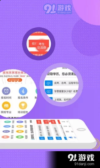 成人高考学考网v3.9.55截图1