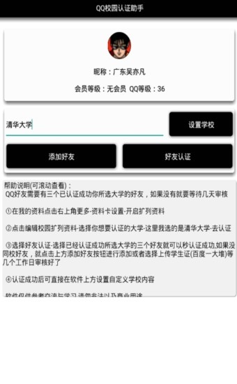 QQ校园认证助手v2.4.6截图1