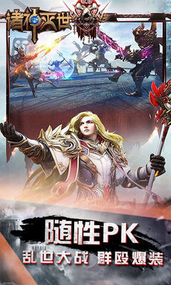 诛神灭世v1.7截图1