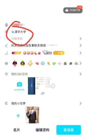 QQ校园认证助手v2.4.6截图4
