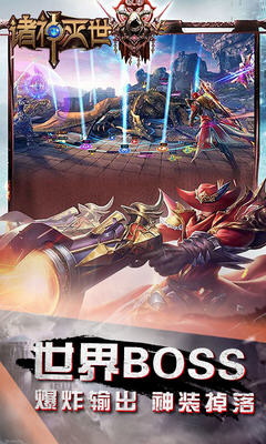 诛神灭世v1.7截图3